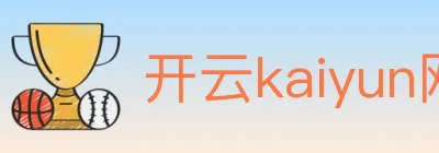 开云kaiyun网页版 logo